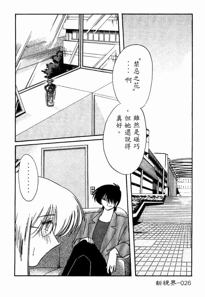 汉化版-[艶々] 鷹月助教授の淫靡な日々 4_第2集