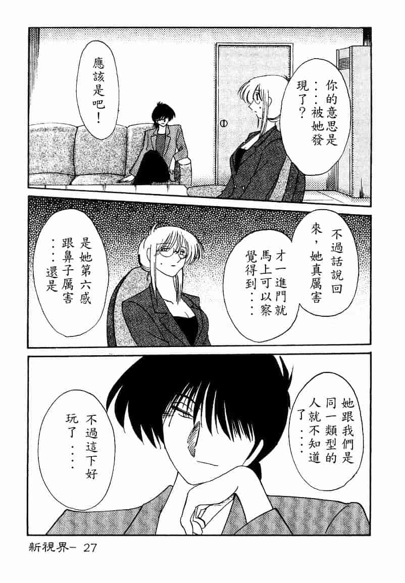 汉化版-[艶々] 鷹月助教授の淫靡な日々 4_第2集