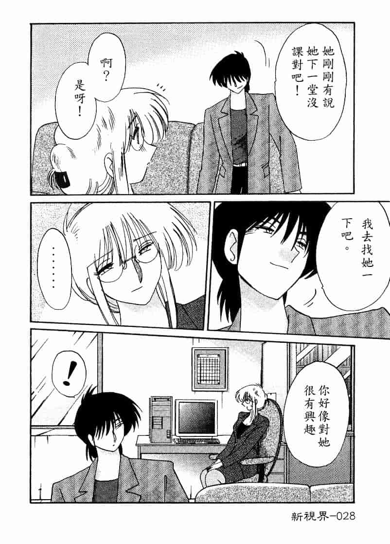 汉化版-[艶々] 鷹月助教授の淫靡な日々 4_第2集