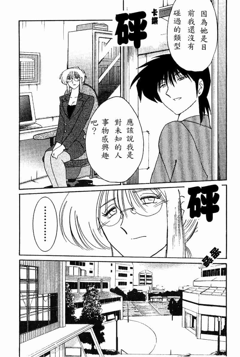 汉化版-[艶々] 鷹月助教授の淫靡な日々 4_第2集