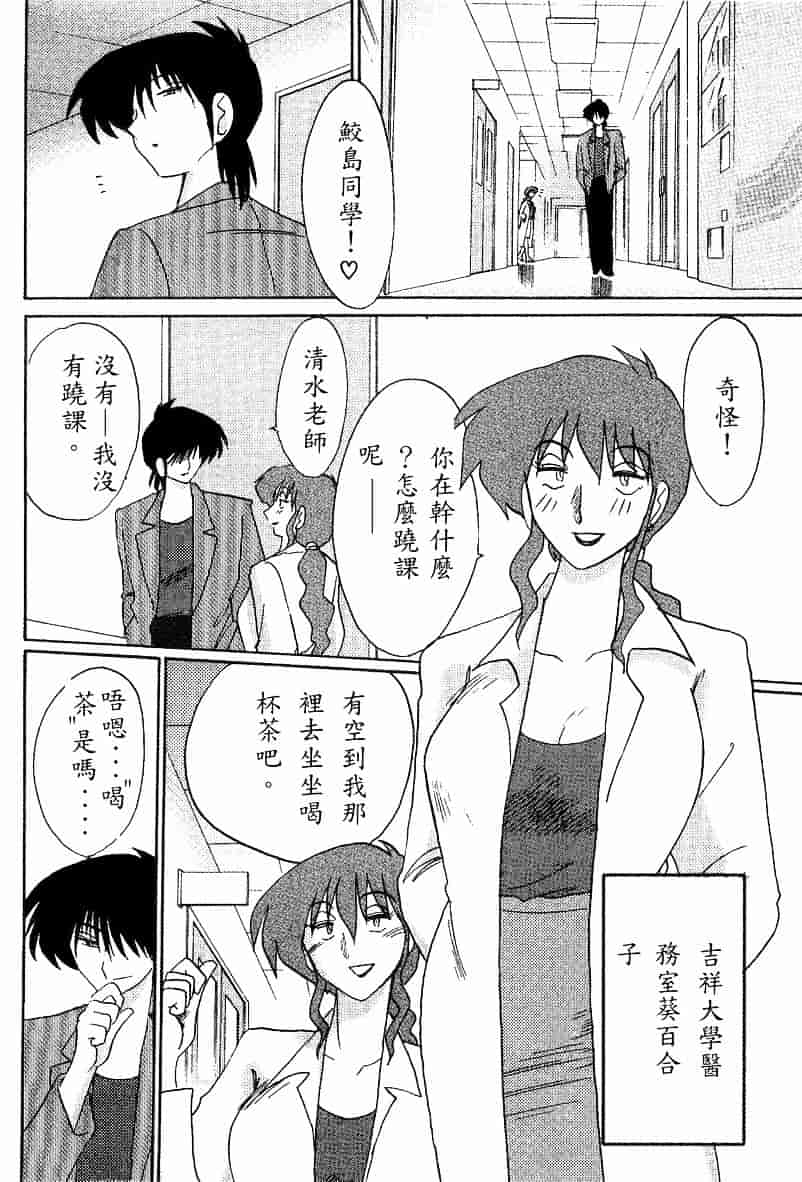 汉化版-[艶々] 鷹月助教授の淫靡な日々 4_第2集