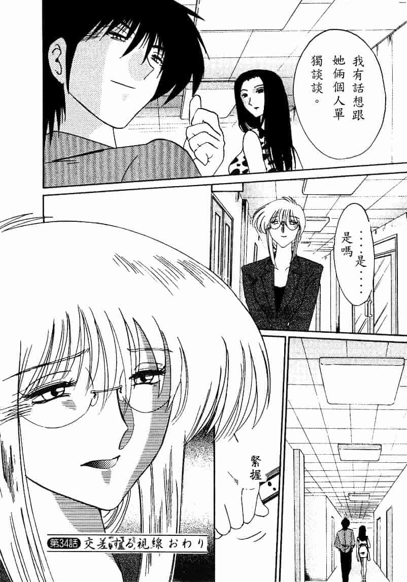 汉化版-[艶々] 鷹月助教授の淫靡な日々 4_第2集