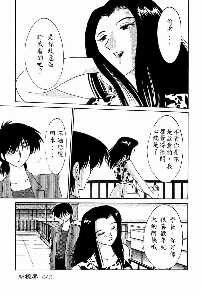 汉化版-[艶々] 鷹月助教授の淫靡な日々 4_第2集