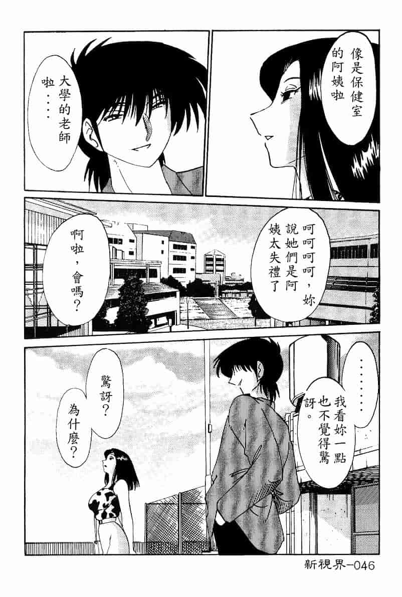 汉化版-[艶々] 鷹月助教授の淫靡な日々 4_第2集