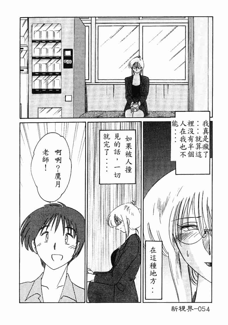 汉化版-[艶々] 鷹月助教授の淫靡な日々 4_第3集