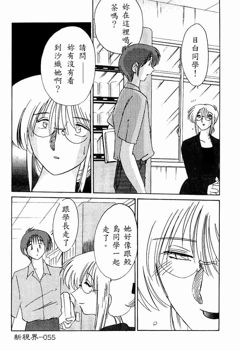 汉化版-[艶々] 鷹月助教授の淫靡な日々 4_第3集