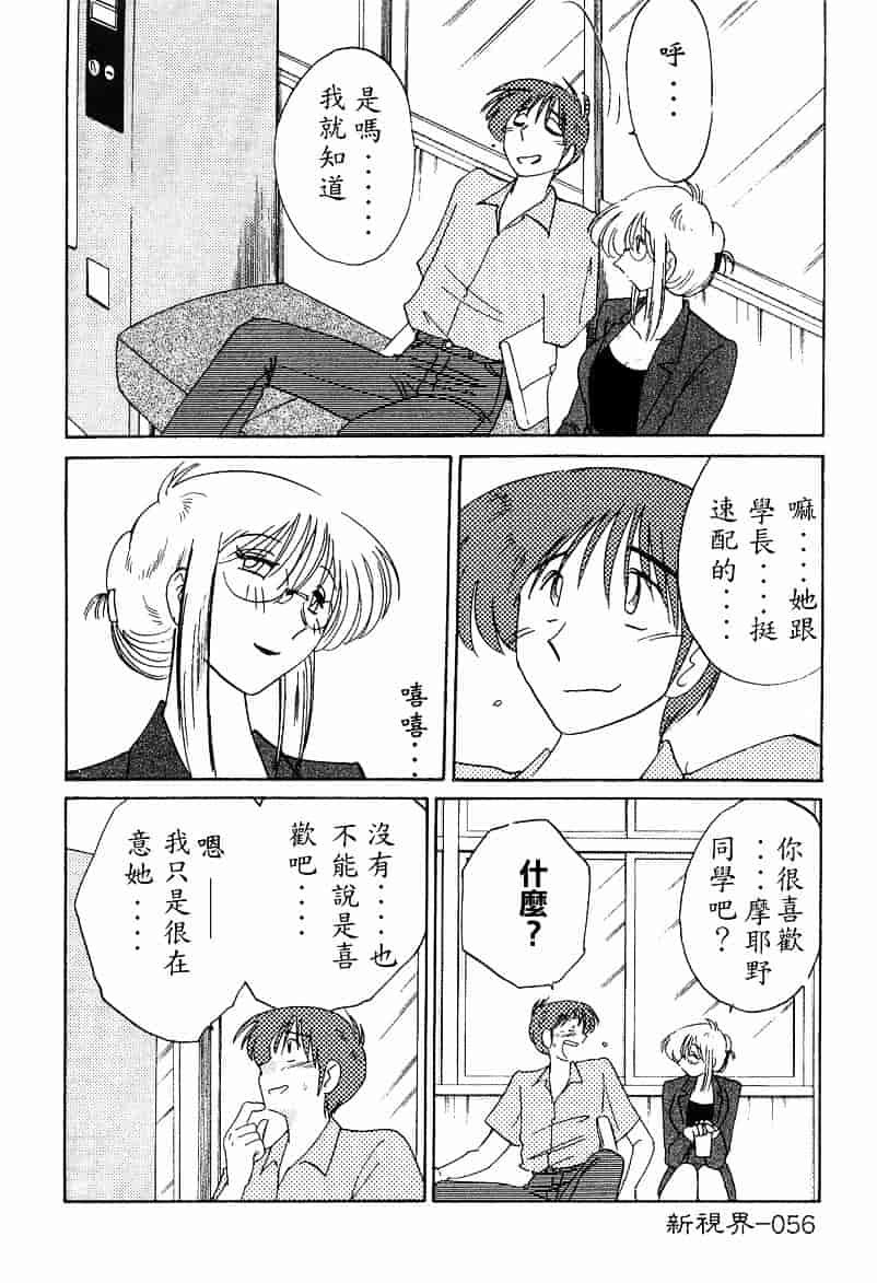汉化版-[艶々] 鷹月助教授の淫靡な日々 4_第3集