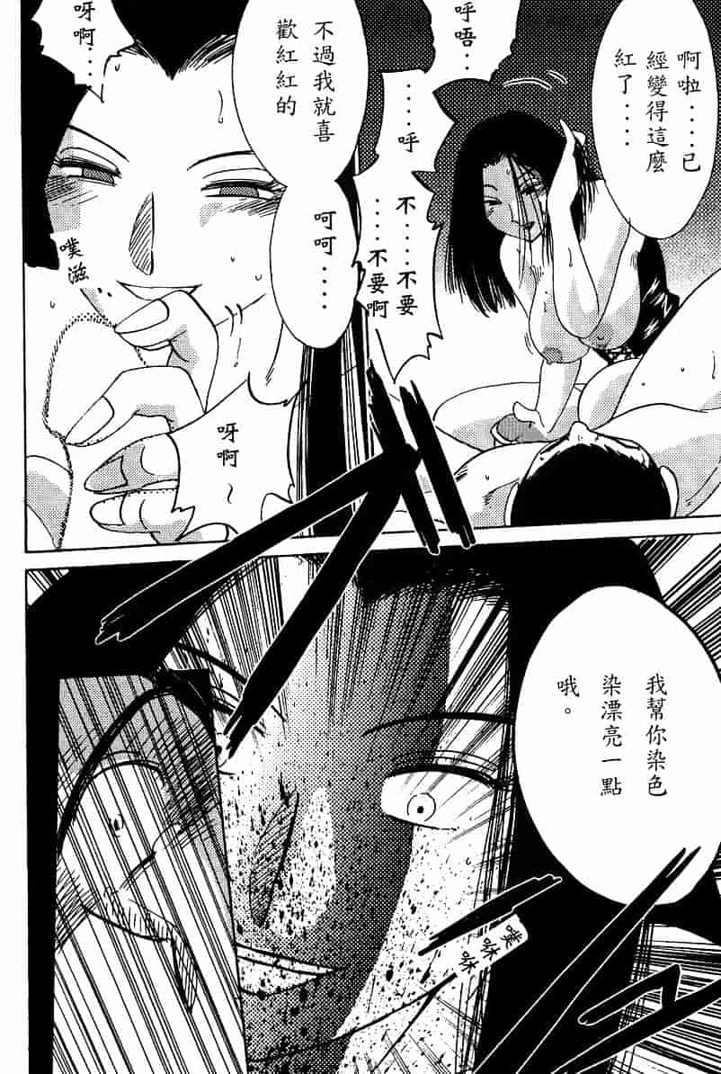 汉化版-[艶々] 鷹月助教授の淫靡な日々 4_第3集