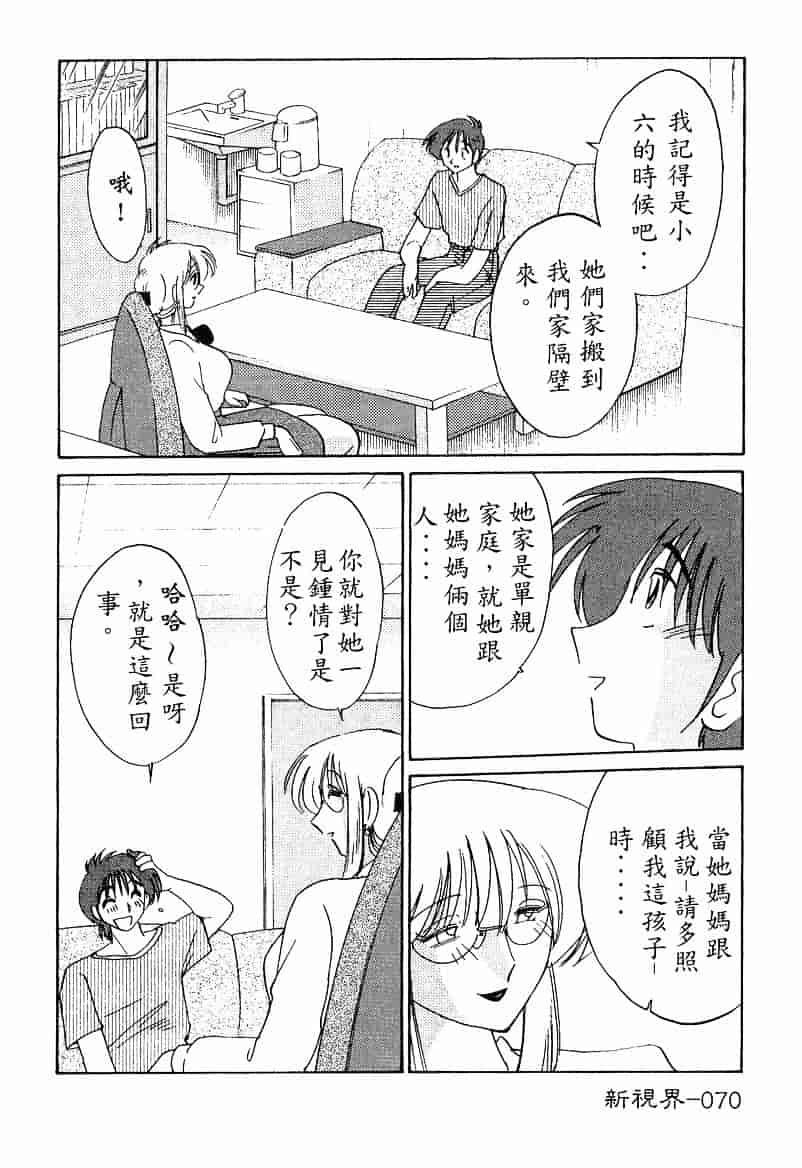 汉化版-[艶々] 鷹月助教授の淫靡な日々 4_第3集