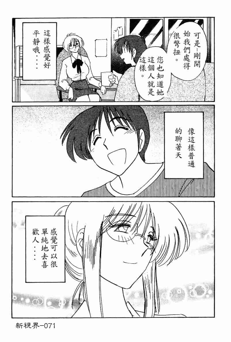 汉化版-[艶々] 鷹月助教授の淫靡な日々 4_第3集