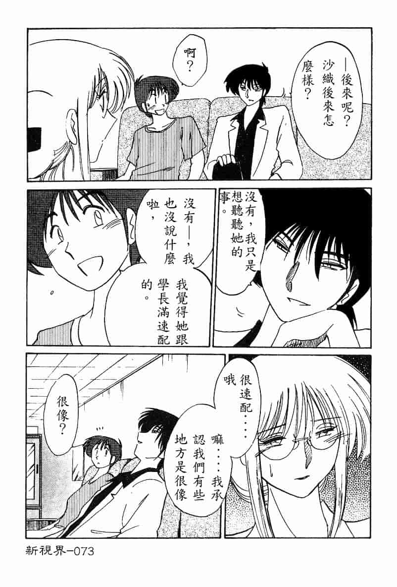 汉化版-[艶々] 鷹月助教授の淫靡な日々 4_第3集