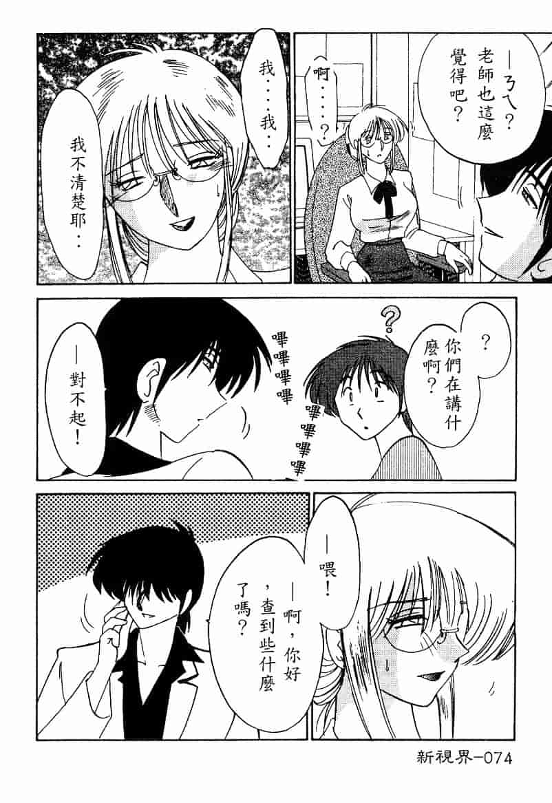 汉化版-[艶々] 鷹月助教授の淫靡な日々 4_第4集