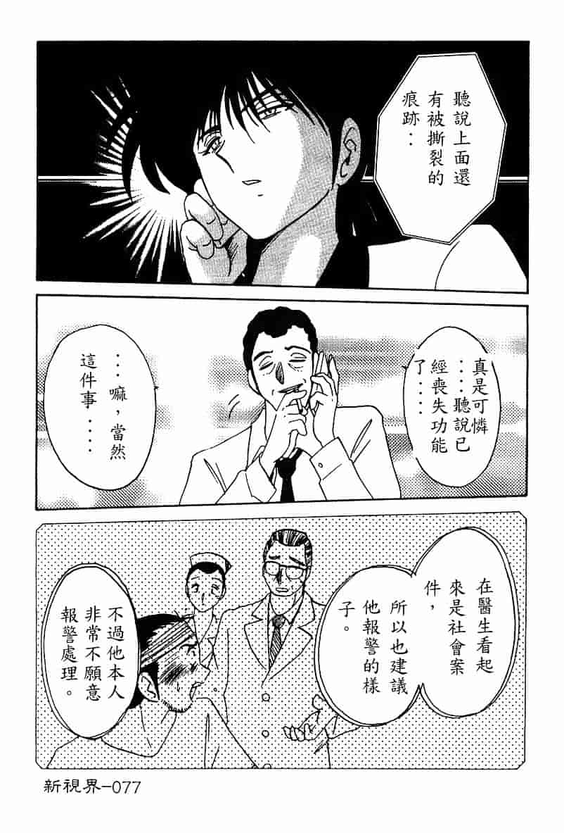 汉化版-[艶々] 鷹月助教授の淫靡な日々 4_第4集