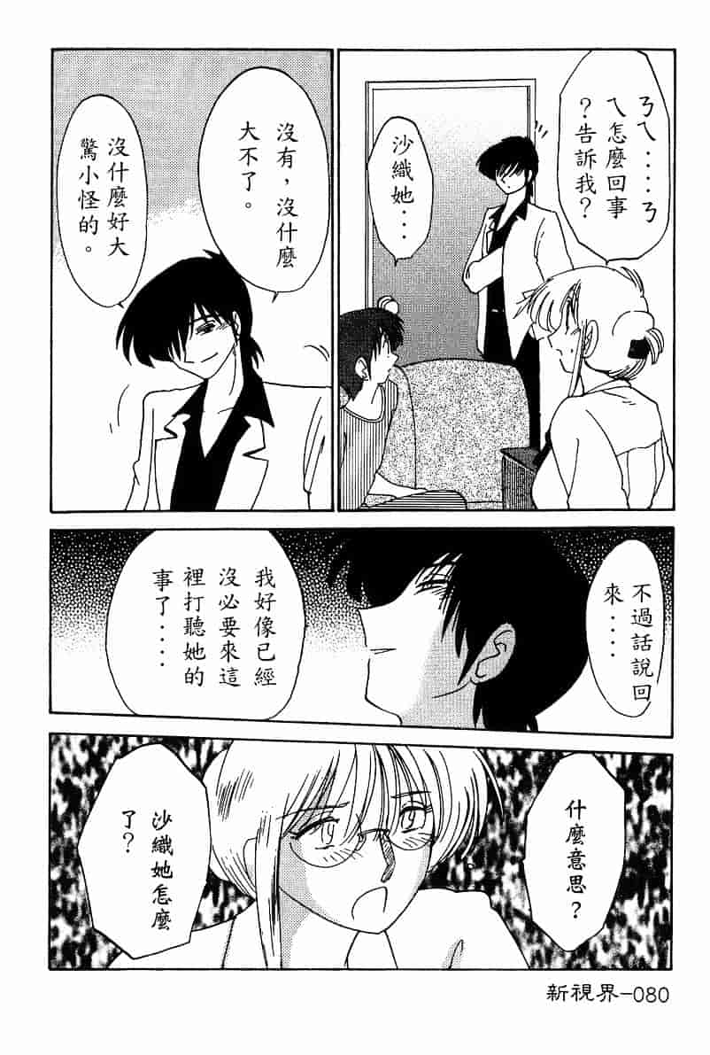 汉化版-[艶々] 鷹月助教授の淫靡な日々 4_第4集