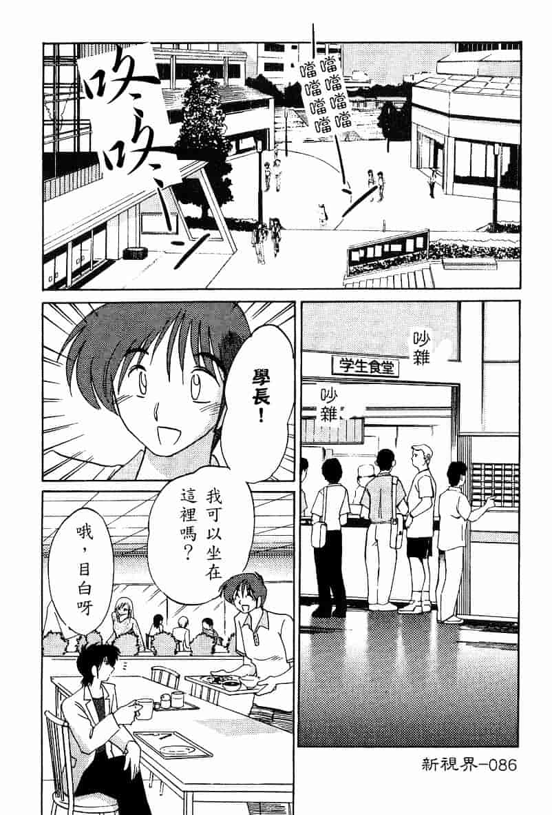 汉化版-[艶々] 鷹月助教授の淫靡な日々 4_第4集