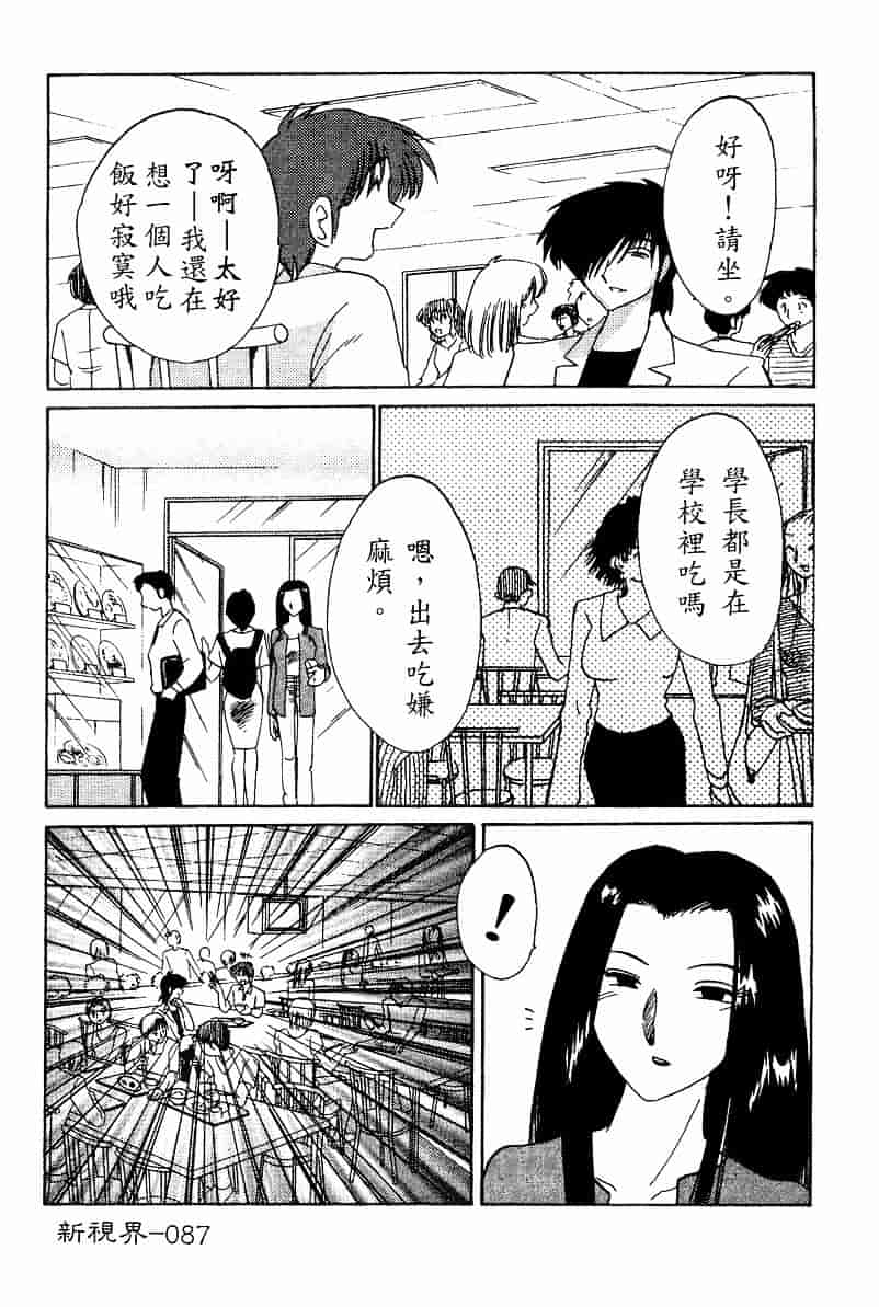 汉化版-[艶々] 鷹月助教授の淫靡な日々 4_第4集