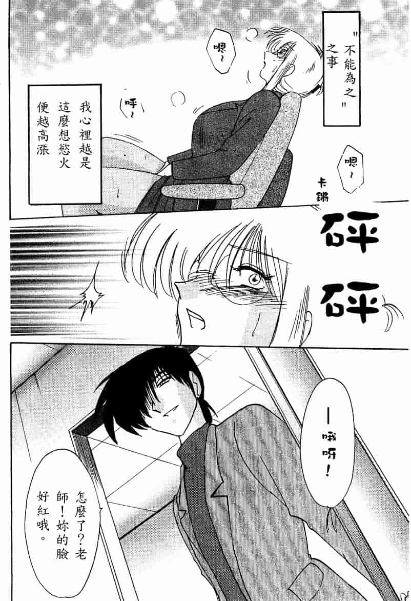 汉化版-[艶々] 鷹月助教授の淫靡な日々 4_第1集