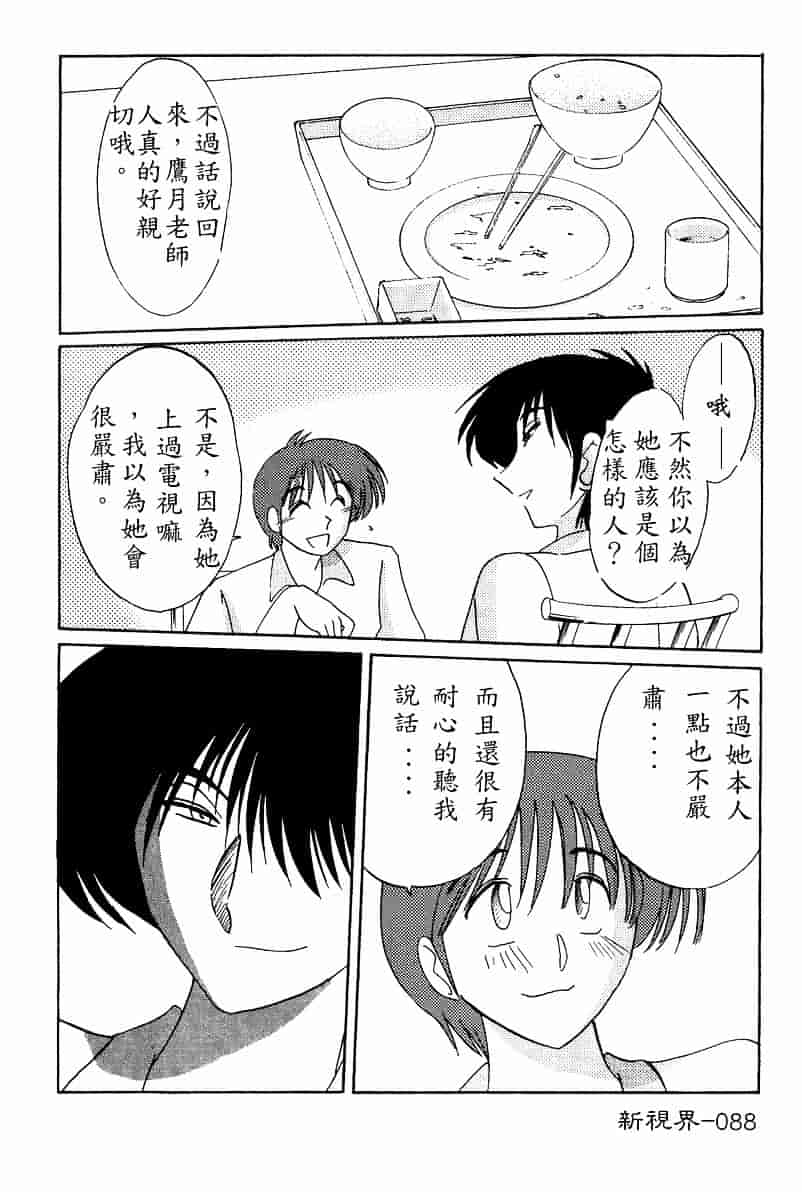 汉化版-[艶々] 鷹月助教授の淫靡な日々 4_第4集