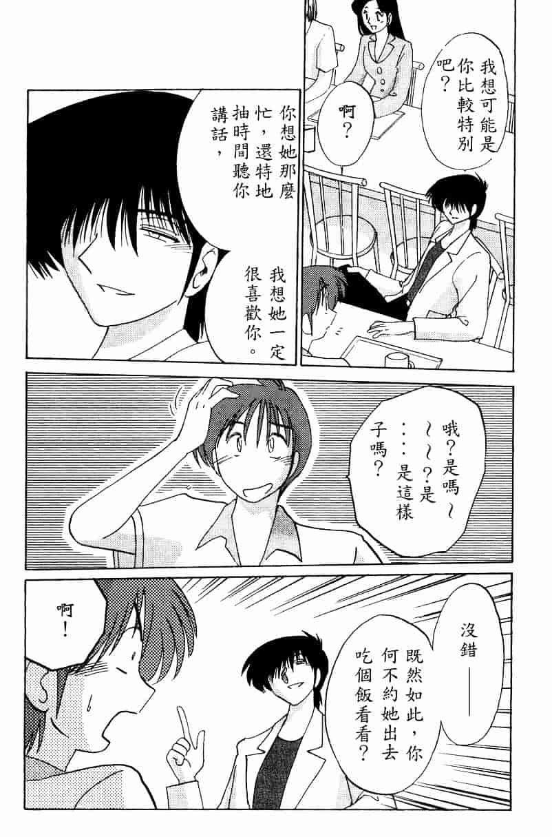 汉化版-[艶々] 鷹月助教授の淫靡な日々 4_第4集