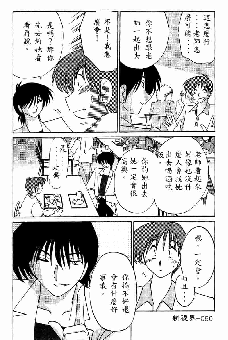 汉化版-[艶々] 鷹月助教授の淫靡な日々 4_第4集