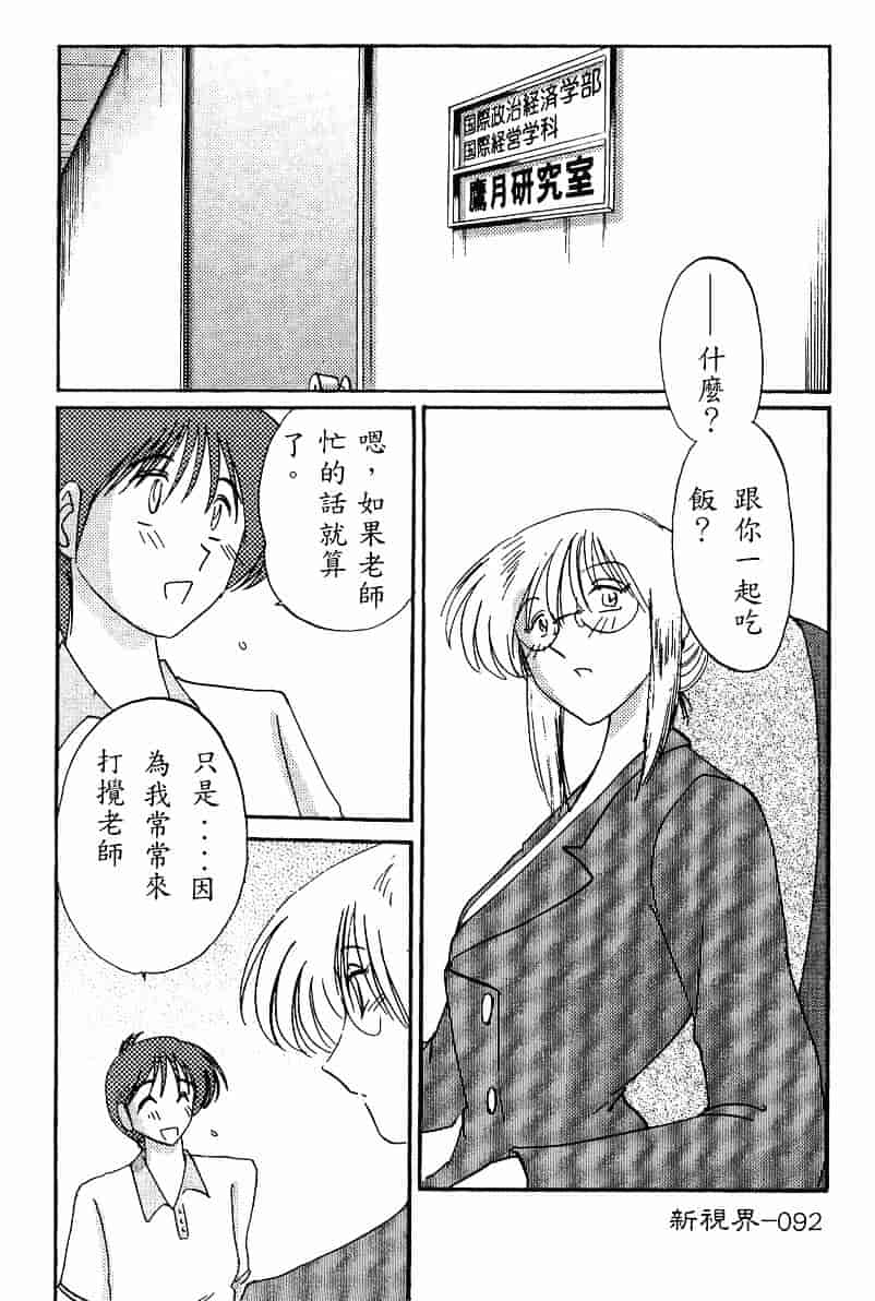 汉化版-[艶々] 鷹月助教授の淫靡な日々 4_第4集