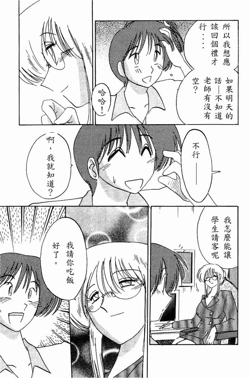 汉化版-[艶々] 鷹月助教授の淫靡な日々 4_第4集