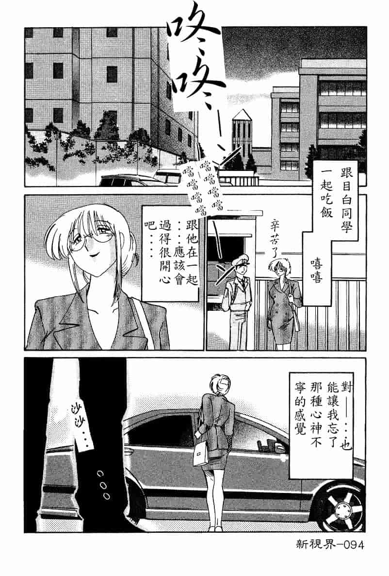 汉化版-[艶々] 鷹月助教授の淫靡な日々 4_第4集