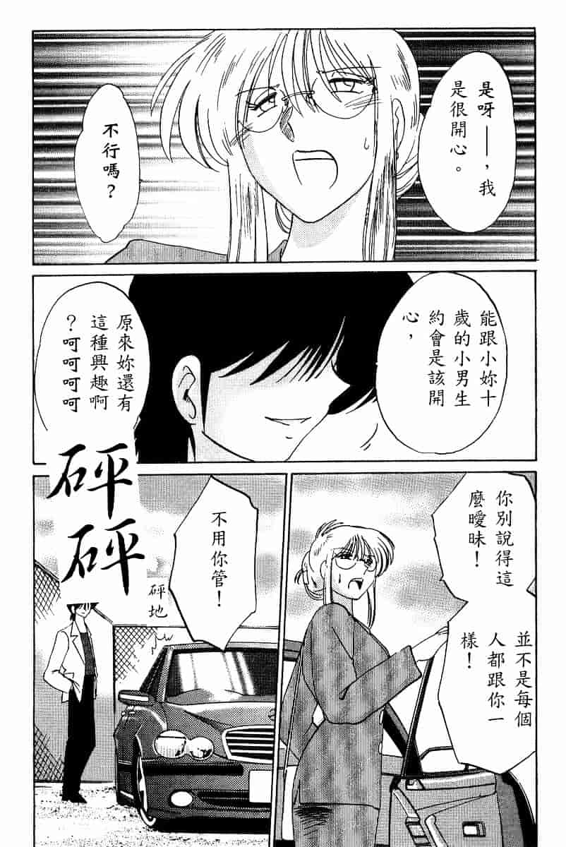 汉化版-[艶々] 鷹月助教授の淫靡な日々 4_第4集