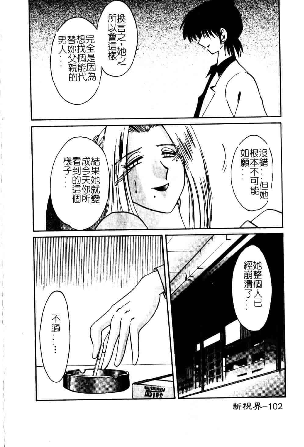 汉化版-[艶々] 鷹月助教授の淫靡な日々 5_第5集