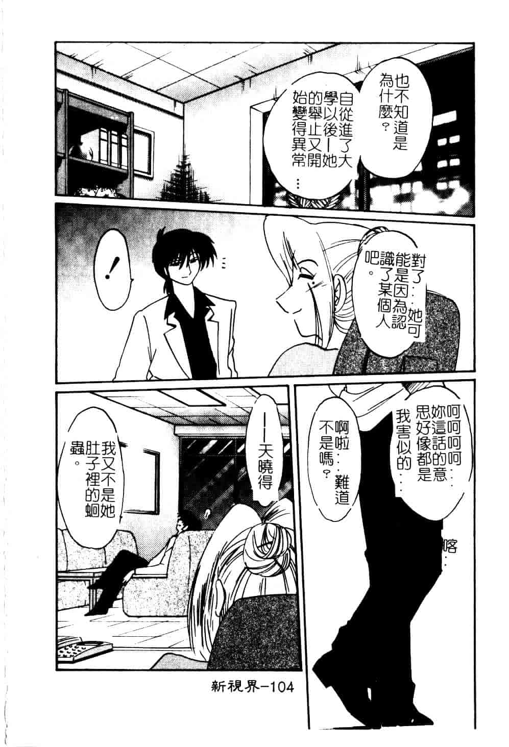 汉化版-[艶々] 鷹月助教授の淫靡な日々 5_第5集