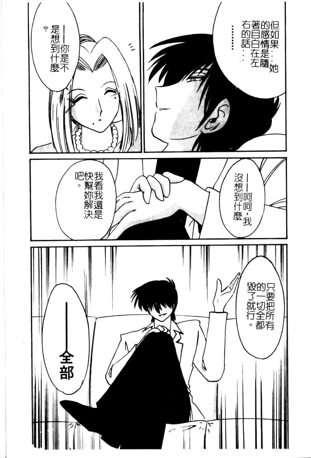 汉化版-[艶々] 鷹月助教授の淫靡な日々 5_第5集