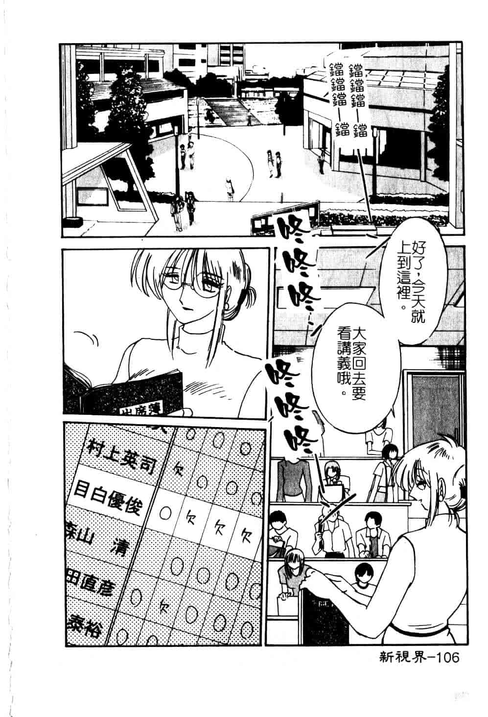 汉化版-[艶々] 鷹月助教授の淫靡な日々 5_第5集