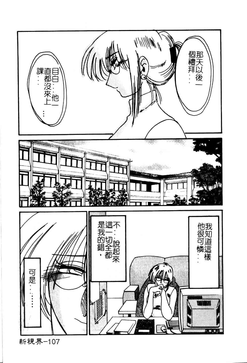 汉化版-[艶々] 鷹月助教授の淫靡な日々 5_第5集