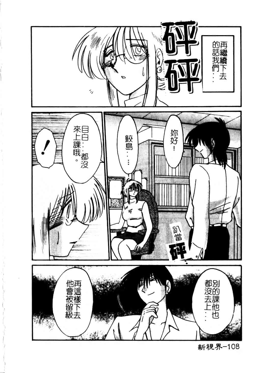 汉化版-[艶々] 鷹月助教授の淫靡な日々 5_第5集