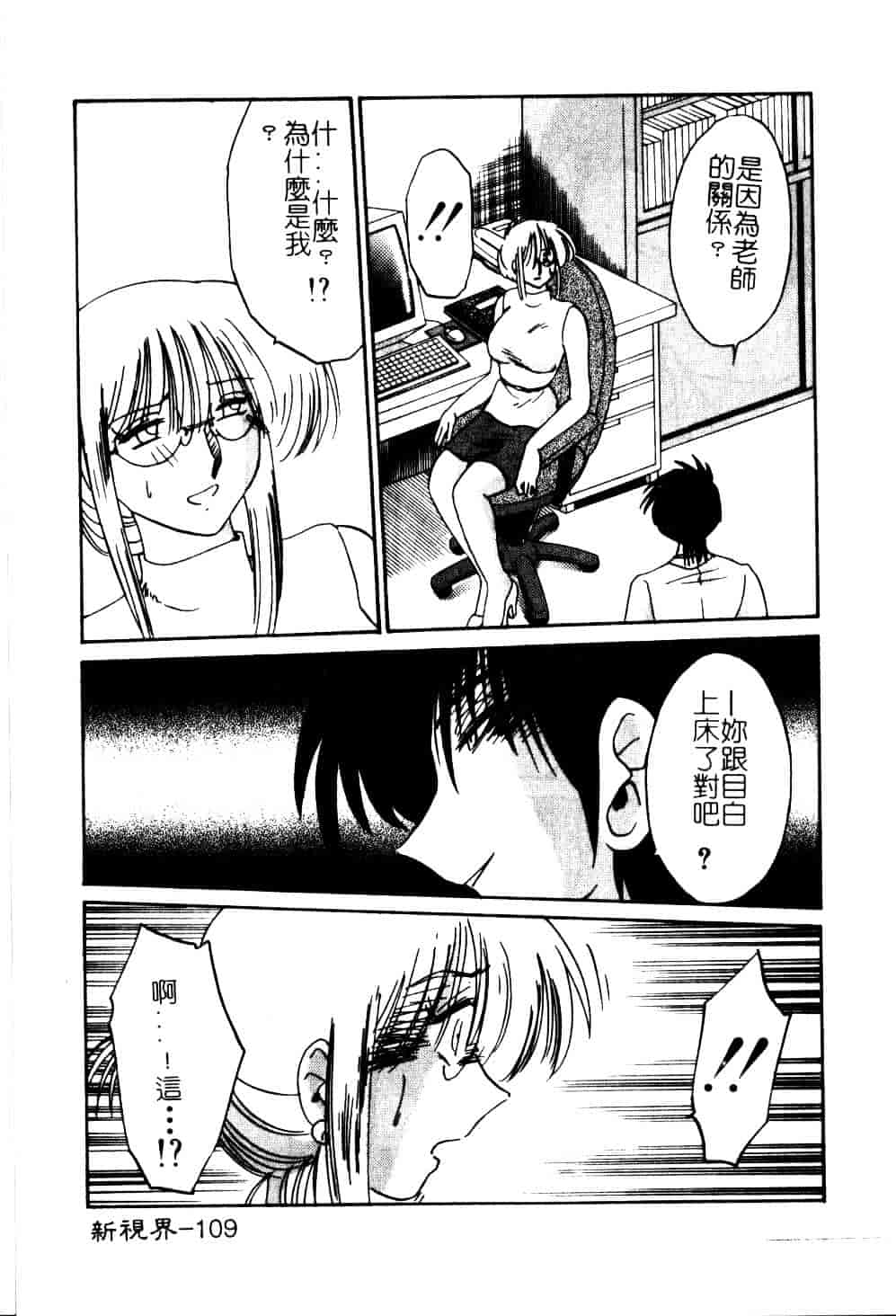 汉化版-[艶々] 鷹月助教授の淫靡な日々 5_第5集