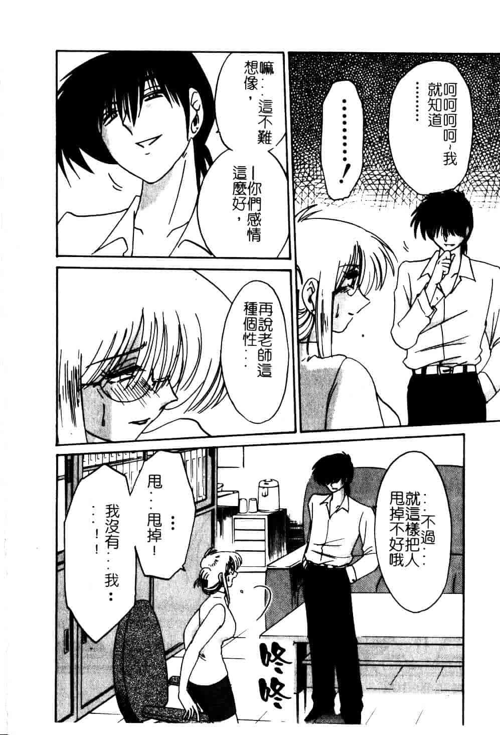 汉化版-[艶々] 鷹月助教授の淫靡な日々 5_第5集