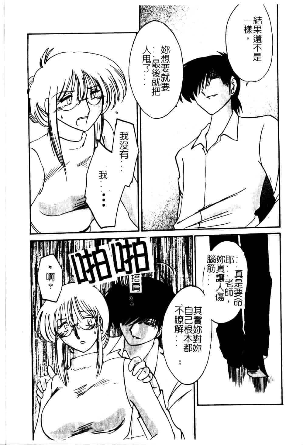 汉化版-[艶々] 鷹月助教授の淫靡な日々 5_第5集