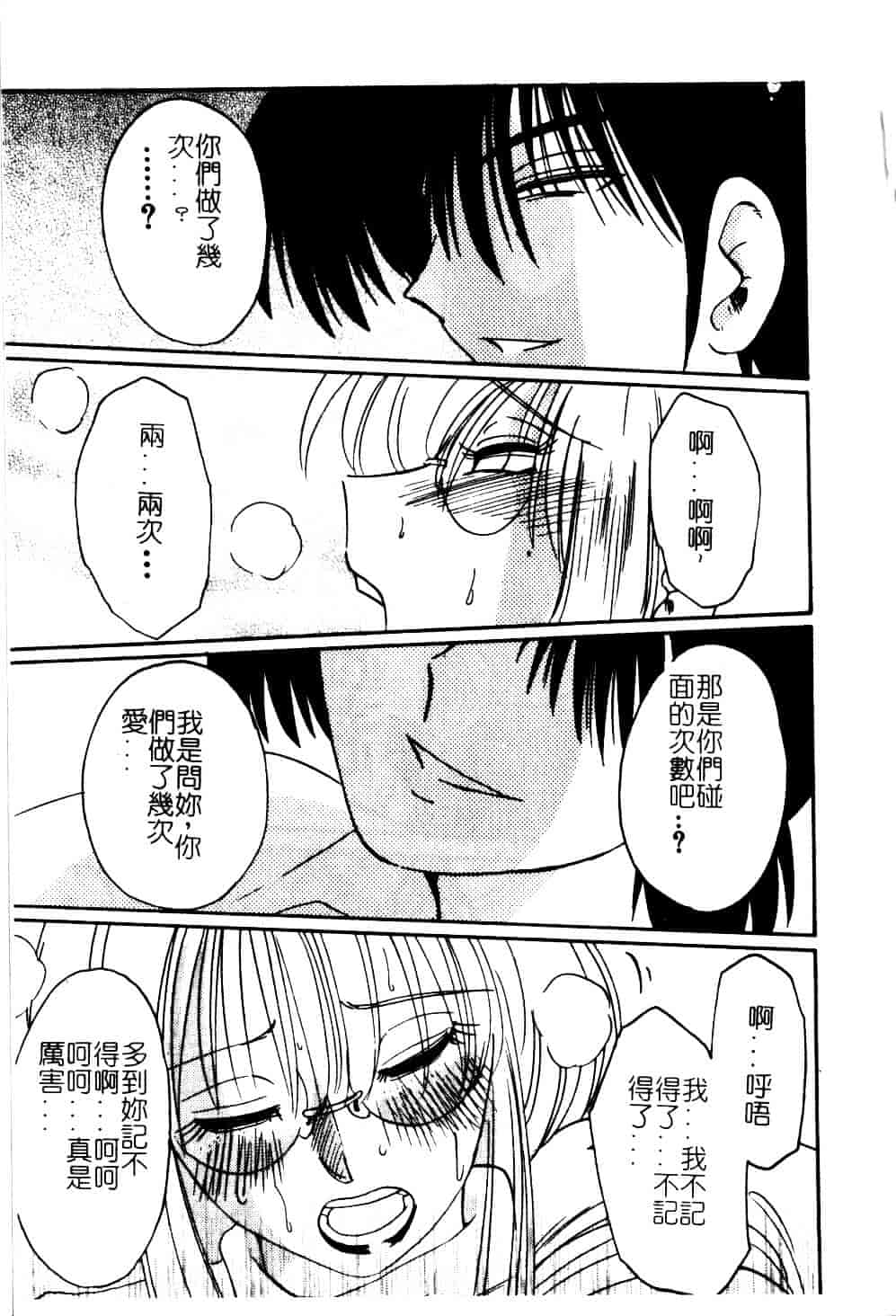 汉化版-[艶々] 鷹月助教授の淫靡な日々 5_第5集