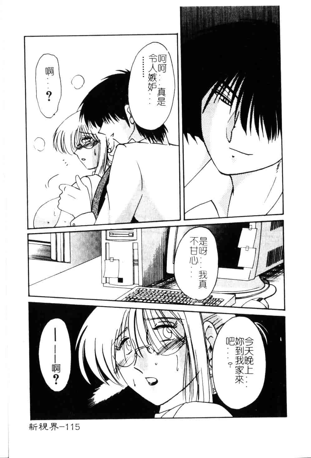 汉化版-[艶々] 鷹月助教授の淫靡な日々 5_第5集