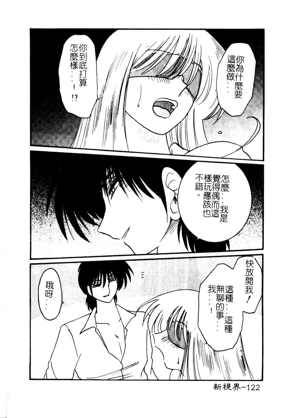 汉化版-[艶々] 鷹月助教授の淫靡な日々 5_第6集