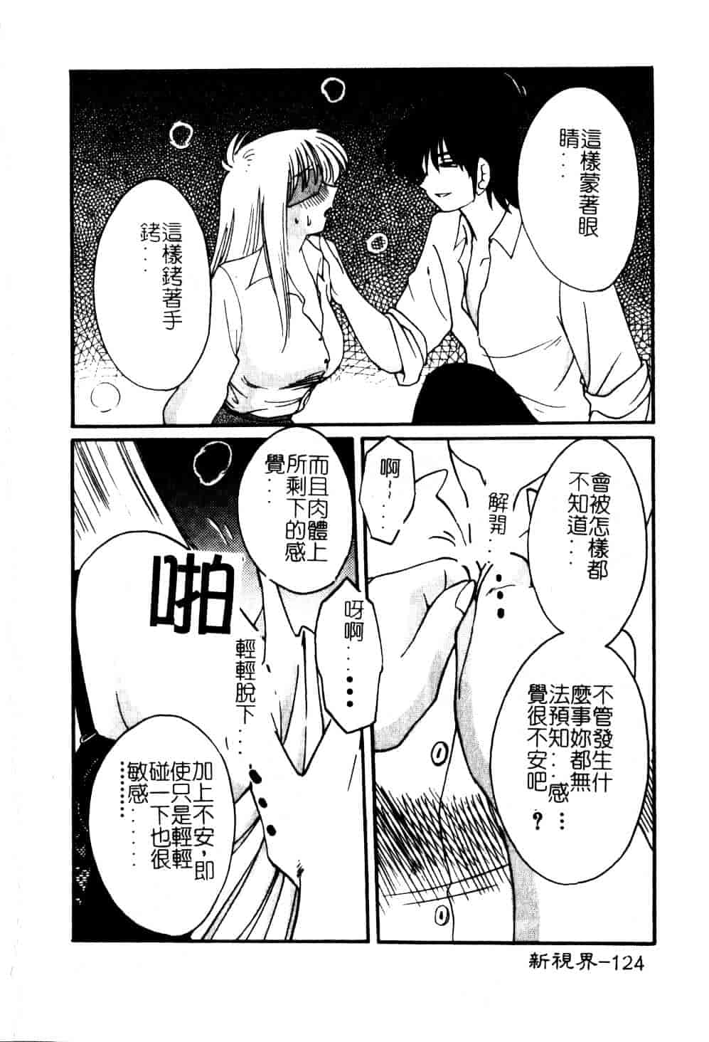 汉化版-[艶々] 鷹月助教授の淫靡な日々 5_第6集