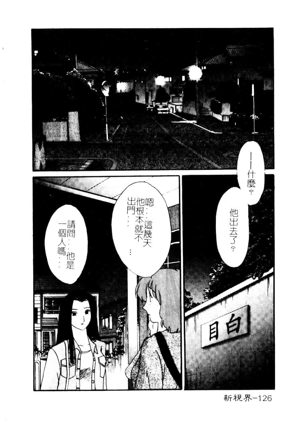 汉化版-[艶々] 鷹月助教授の淫靡な日々 5_第6集
