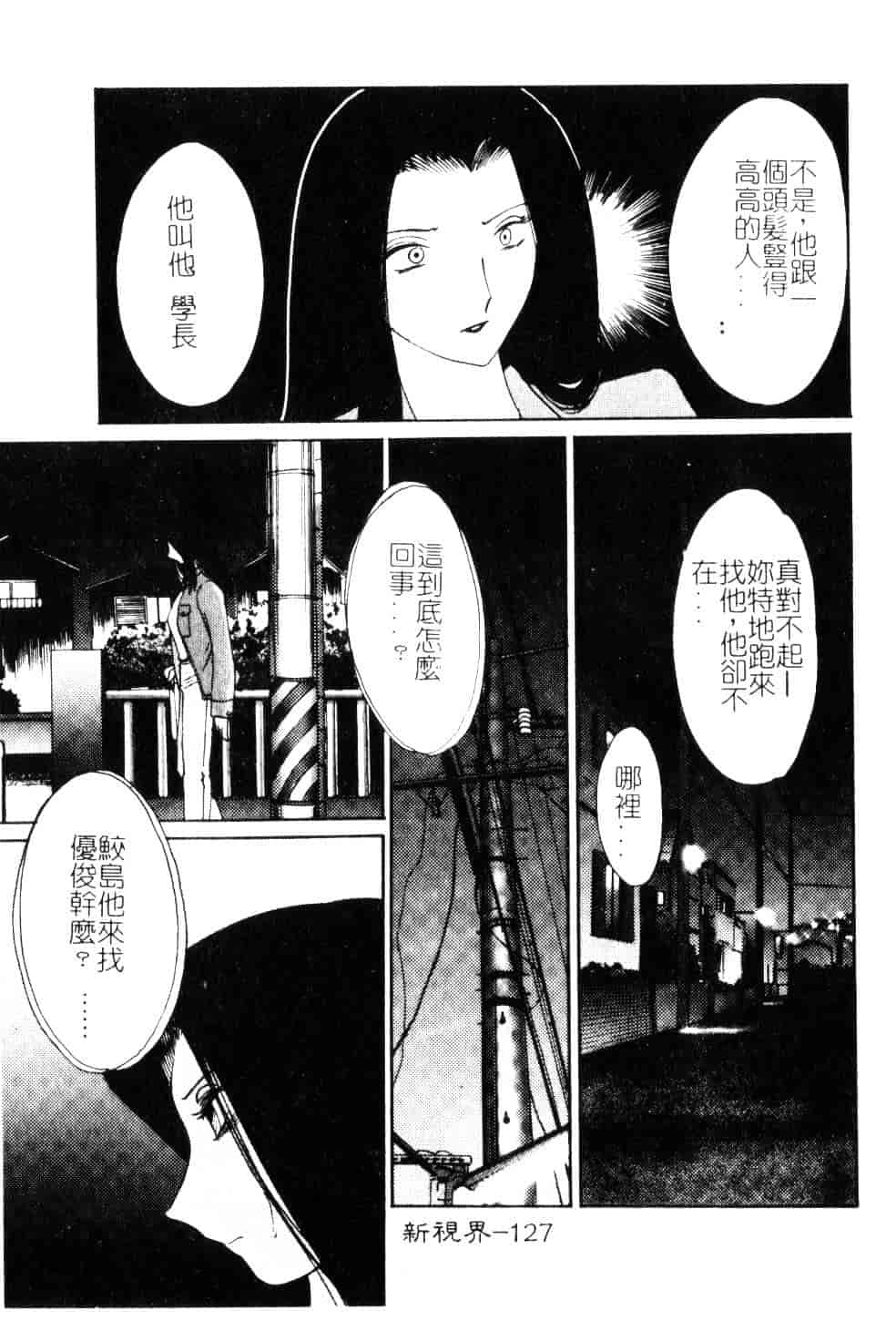 汉化版-[艶々] 鷹月助教授の淫靡な日々 5_第6集