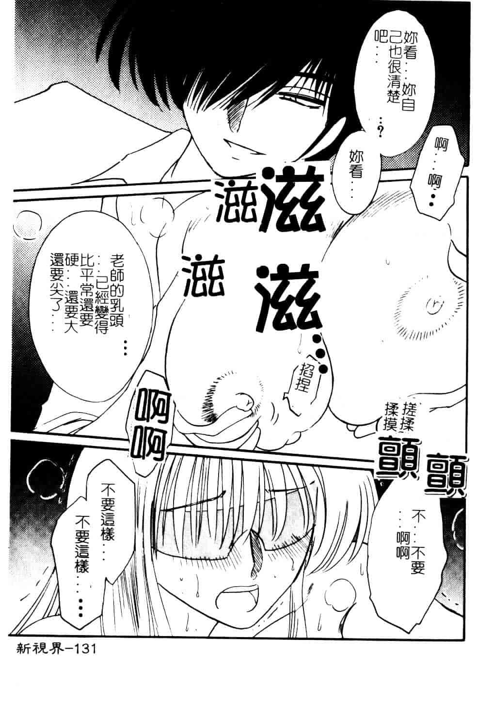 汉化版-[艶々] 鷹月助教授の淫靡な日々 5_第6集