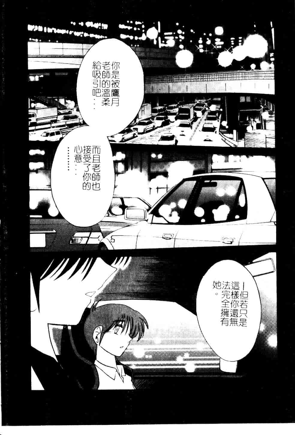 汉化版-[艶々] 鷹月助教授の淫靡な日々 5_第6集