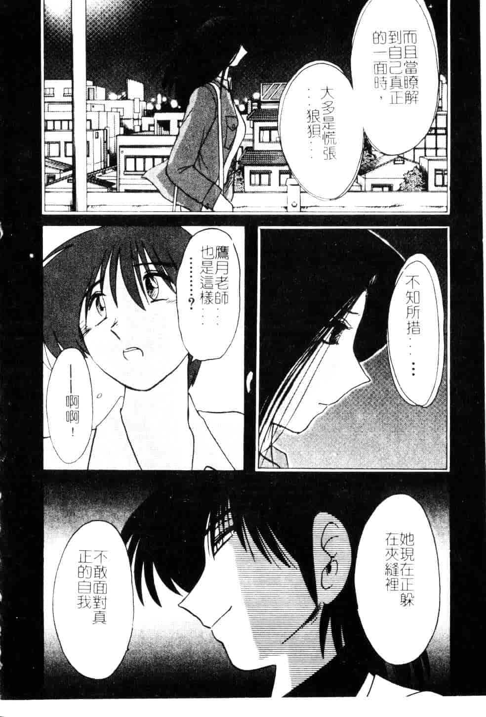 汉化版-[艶々] 鷹月助教授の淫靡な日々 5_第6集