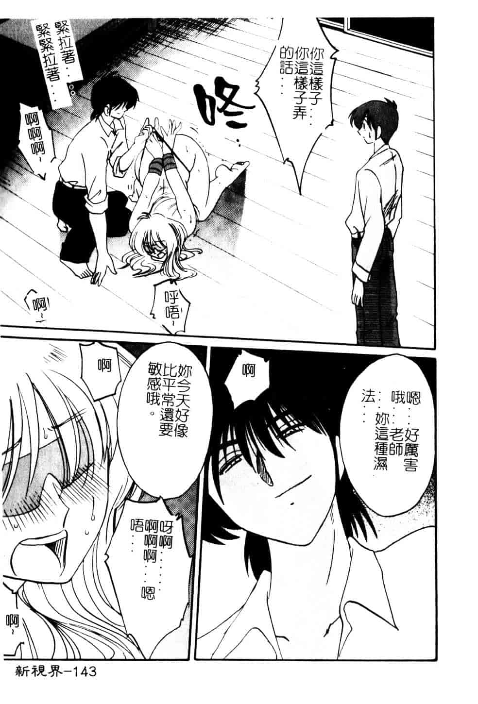 汉化版-[艶々] 鷹月助教授の淫靡な日々 5_第6集