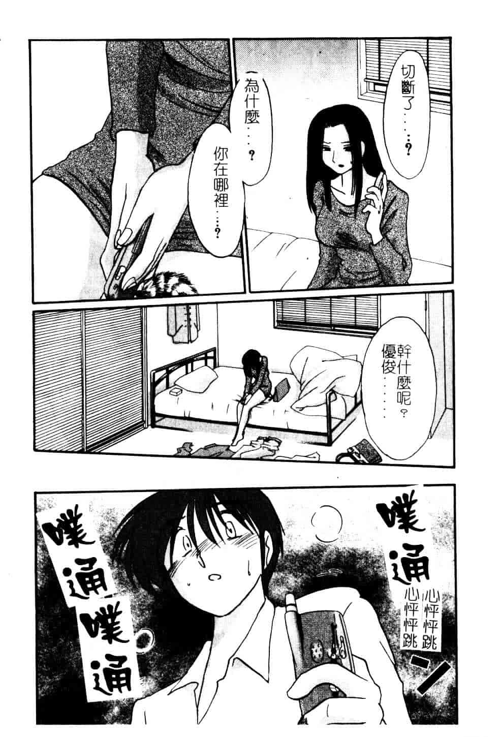 汉化版-[艶々] 鷹月助教授の淫靡な日々 5_第7集
