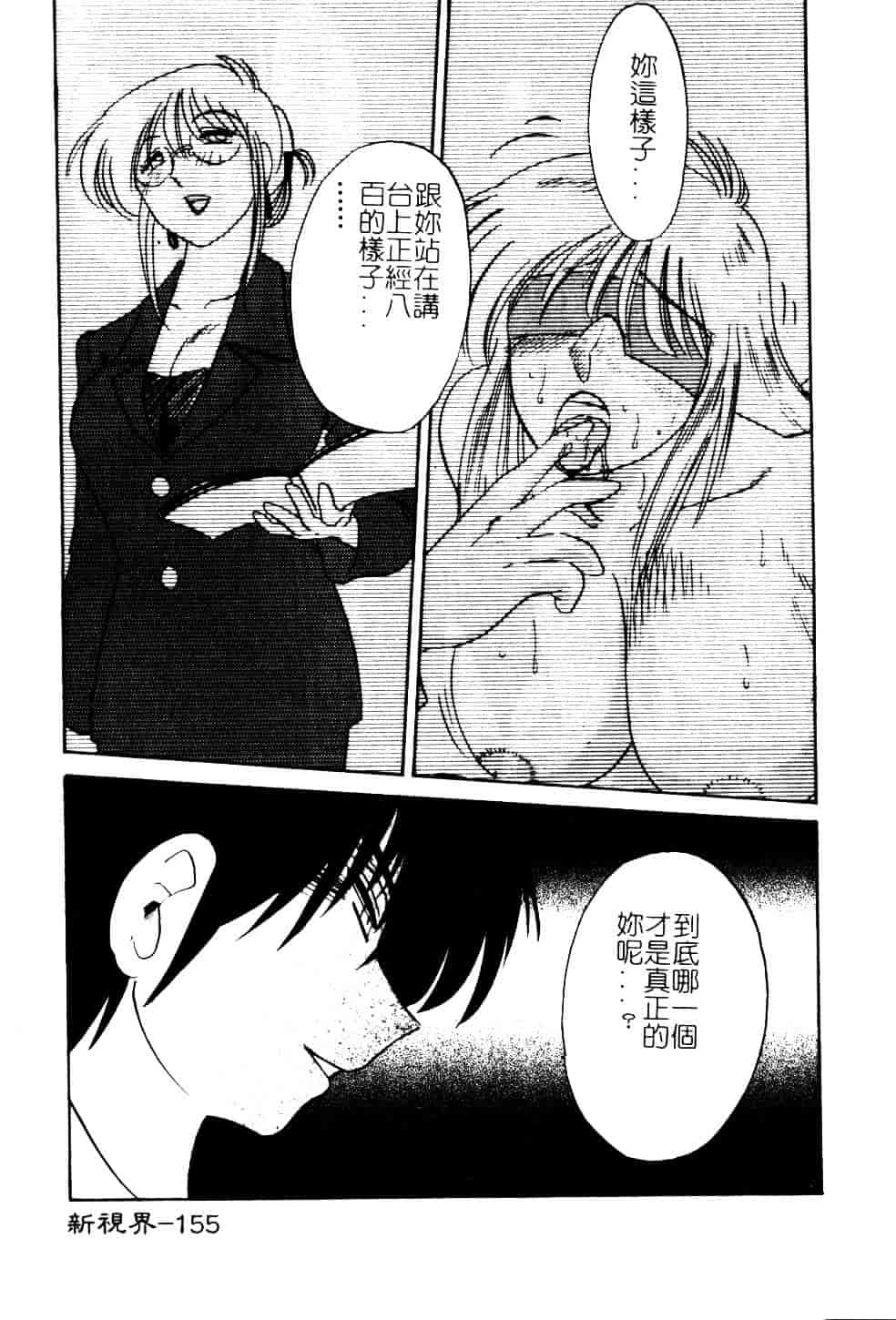 汉化版-[艶々] 鷹月助教授の淫靡な日々 5_第7集