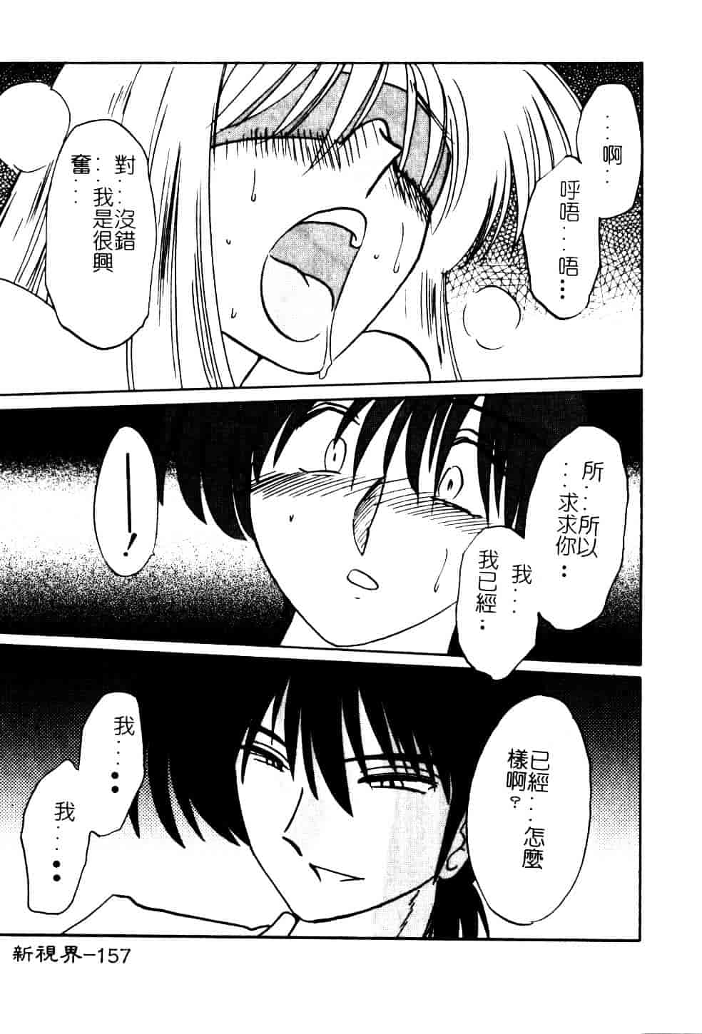 汉化版-[艶々] 鷹月助教授の淫靡な日々 5_第7集